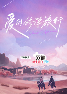 亚洲人成无M码电影一区填补寂寥的心灵和慰籍愉悦的灵魂！